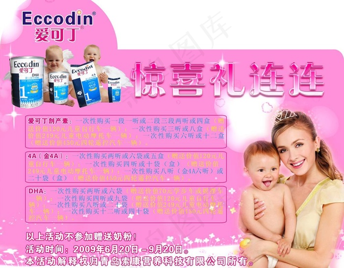 爱可丁奶粉吊牌图片cdr矢量模版下载