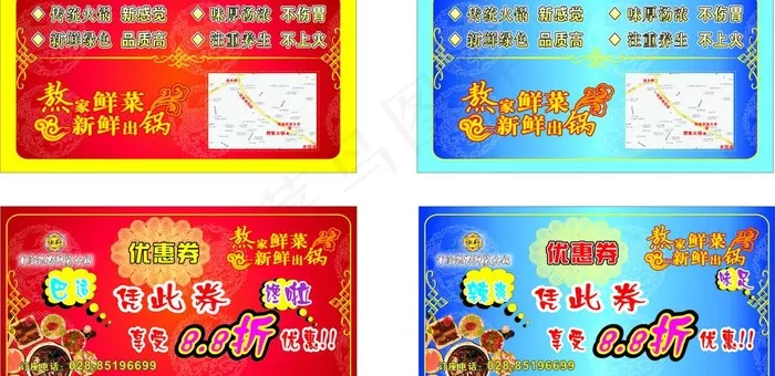 优惠券图片cdr矢量模版下载