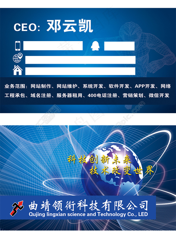 网络科技有限公司名片psd模版下载