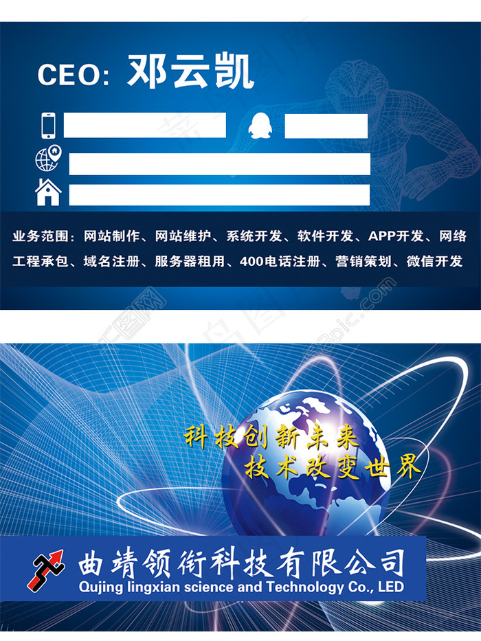 网络科技有限公司名片