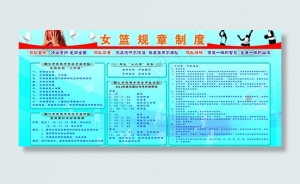 女篮规章零度图片