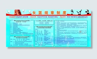 女篮规章零度图片