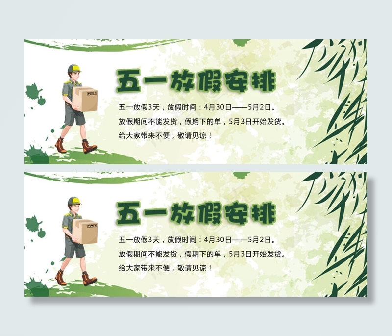 51放假1-官网psd模版下载