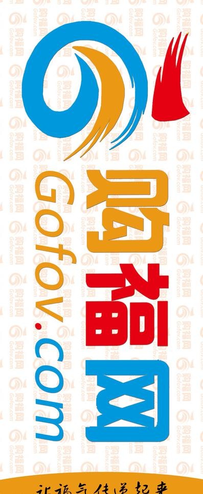 购福网x展架图片psd模版下载