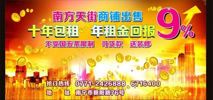 商铺出售图片cdr矢量模版下载