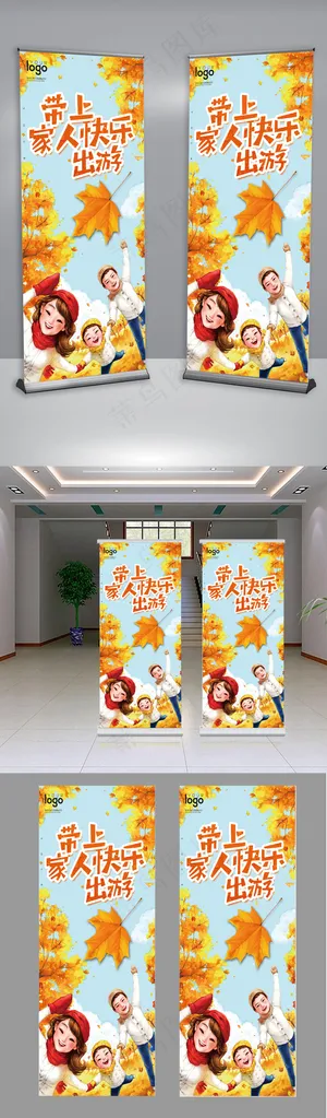 卡通漫画风格亲子游展架