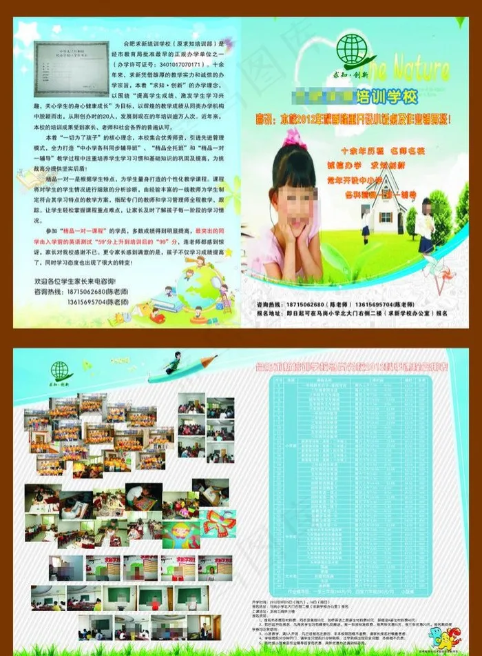 培训学校单页(426X291)cdr矢量模版下载