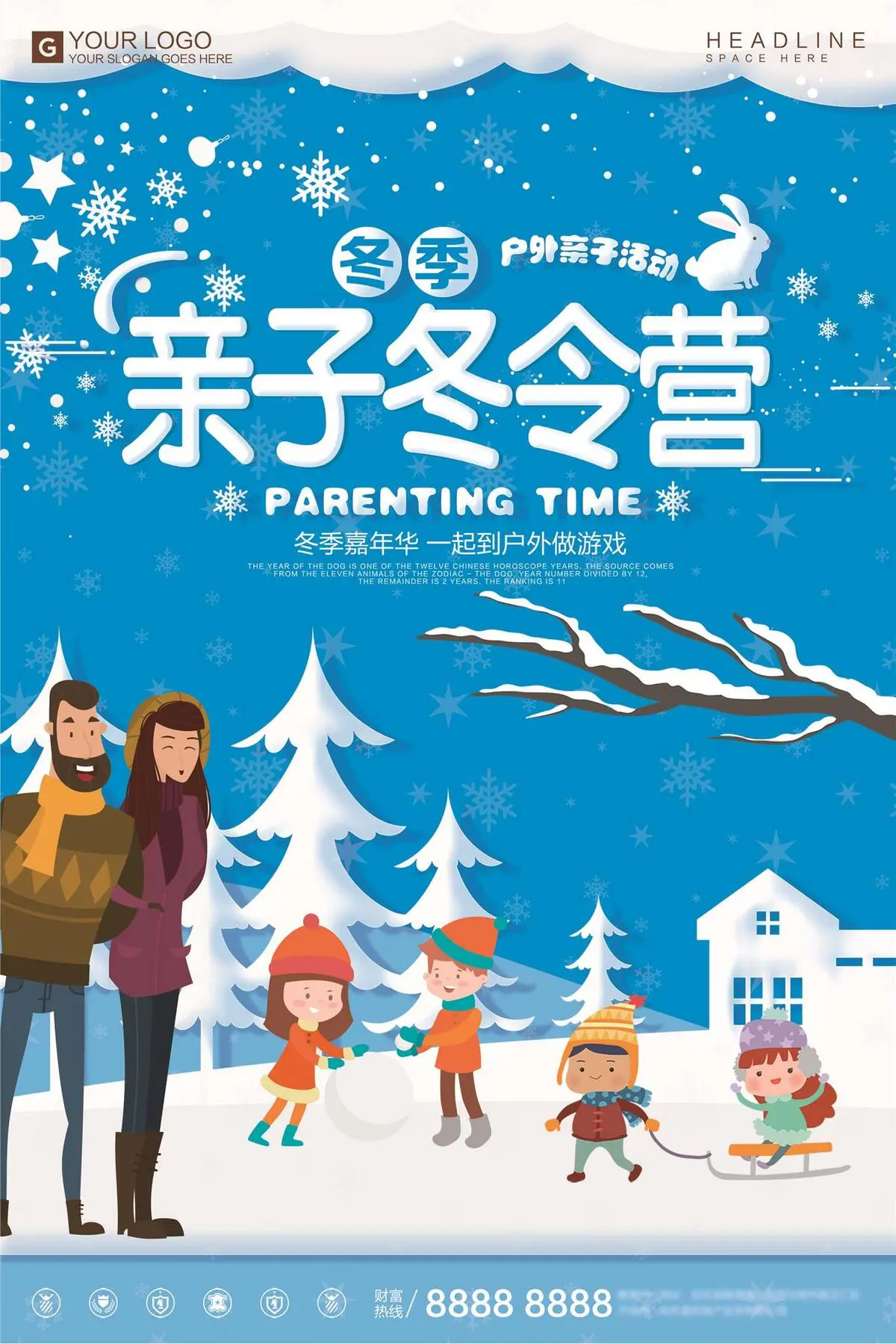 简约时尚校园冬令营宣传设计海报模板