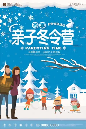 简约时尚校园冬令营宣传设计海报模板