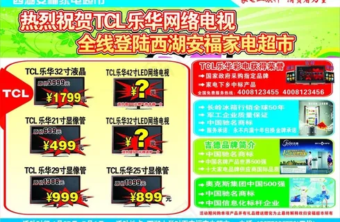 tcl夏季促销单页设计图片