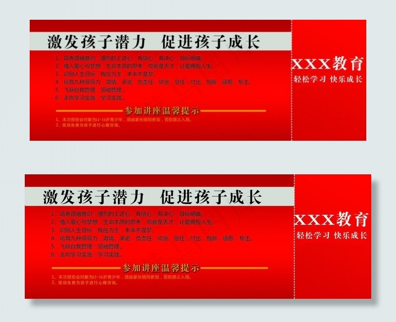 教育活动门票