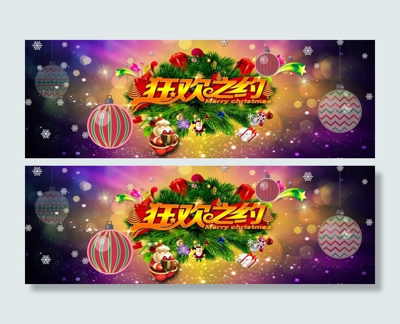 圣诞节狂欢之约2016psd模版下载