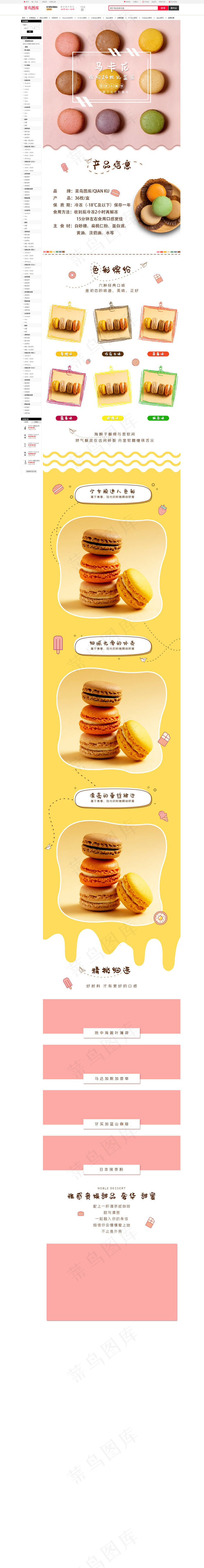 可爱简约马卡龙电商详情页(790*7539px)psd模版下载
