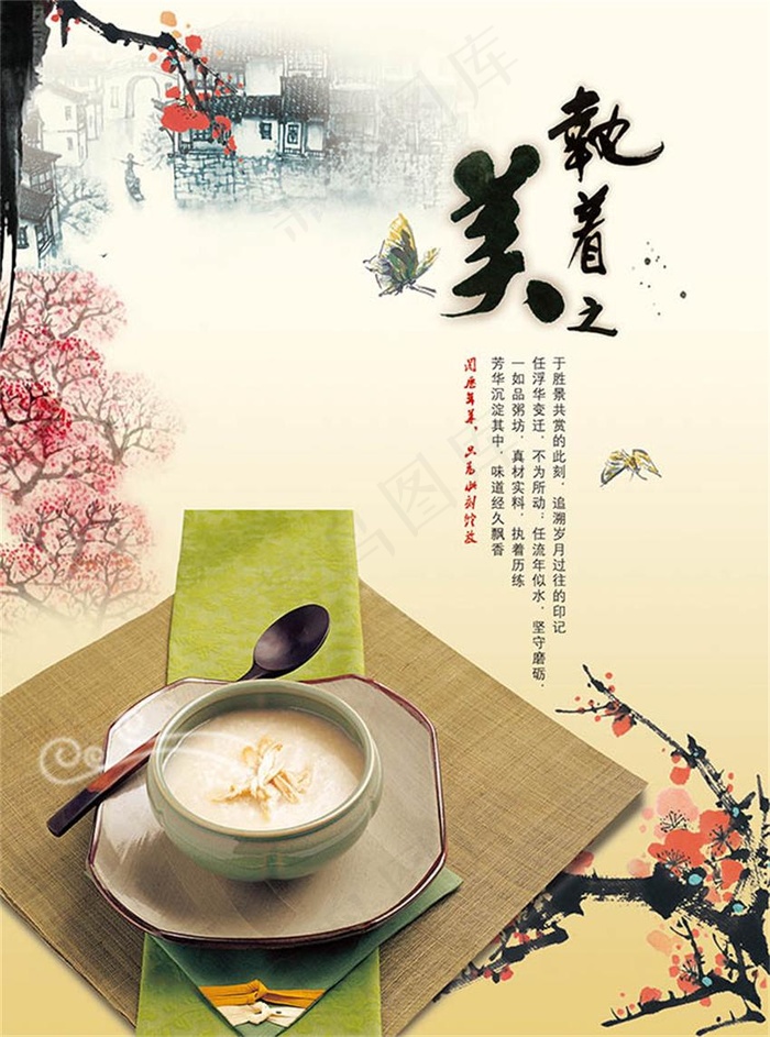 淡雅中国风美食海报设计psd素材