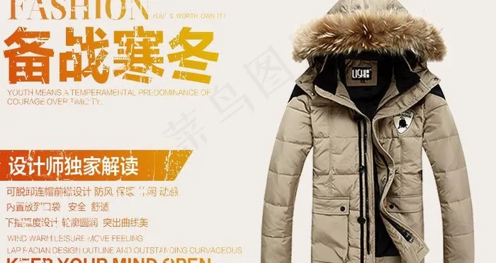羽绒服海报图片psd模版下载