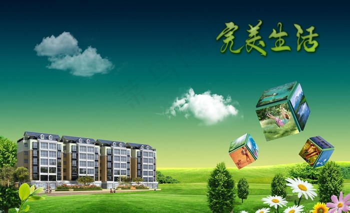 郊外楼房 房地产广告图片(3543X2362(DPI:300))psd模版下载