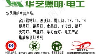 华艺照明 电工名片图片