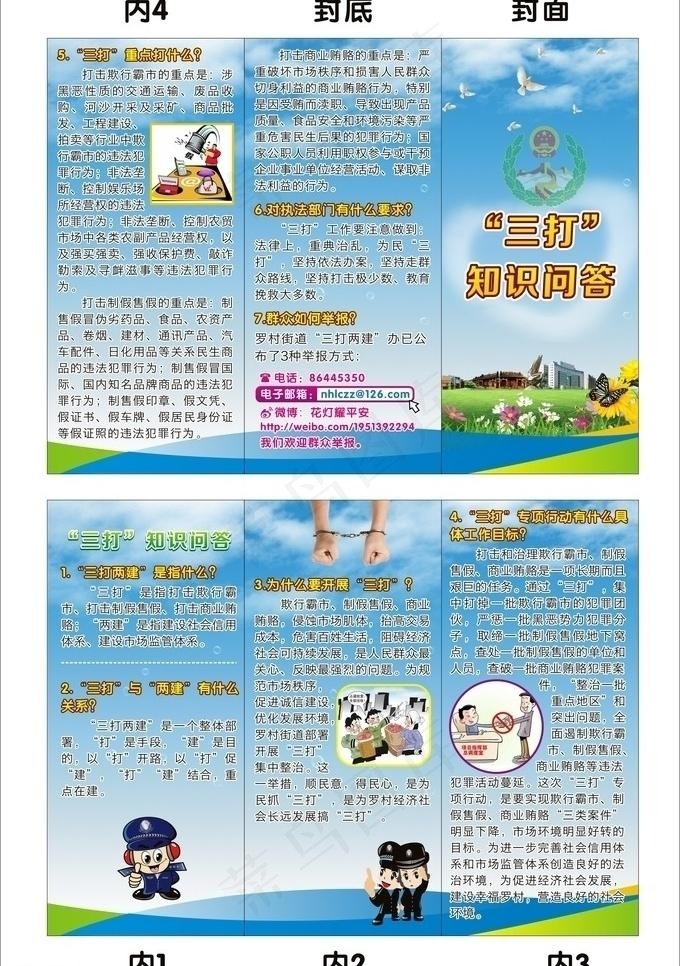 三打知识问答三折页图片(297X210)cdr矢量模版下载
