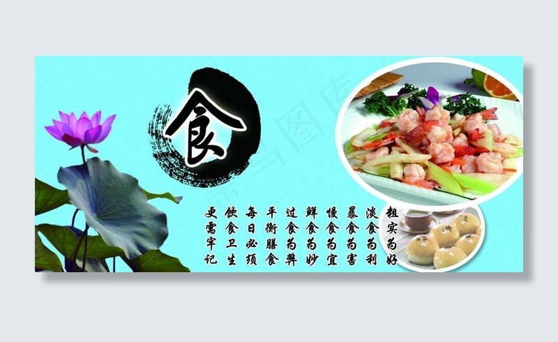 餐厅文化宣传展板图片(8504X4252(DPI:72))psd模版下载