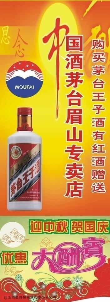 国酒茅台x展架图片