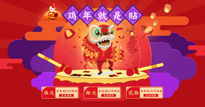 天猫淘宝年货节首页全屏海报