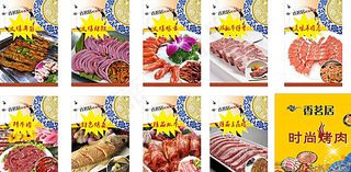 烤肉菜品宣传海报图片