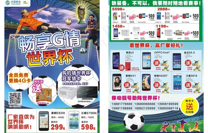 世界杯手机dm设计图片