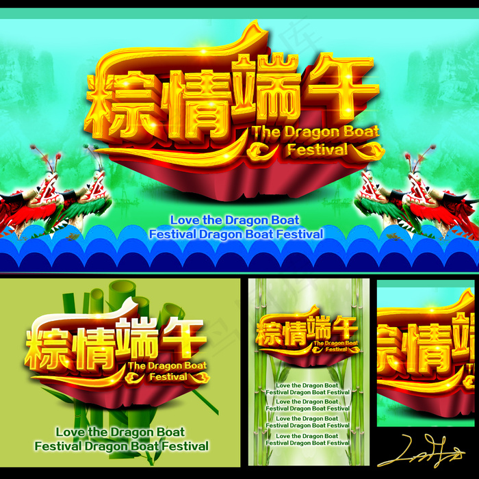 粽情端午节(4266X4266(DPI:300))psd模版下载