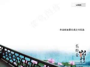 山水情鹊桥会PPT模板预览图
