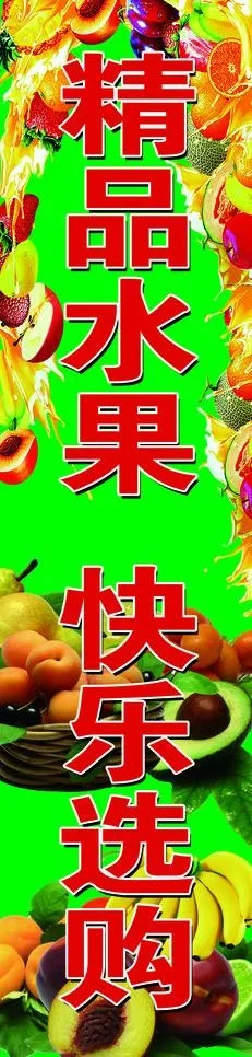 精品水果图片(1928X6831(DPI:72))psd模版下载