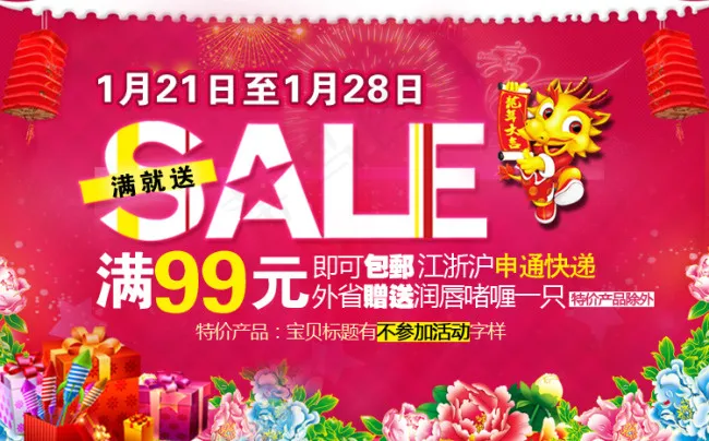 淘宝春节新年放假通知海报psd模版下载