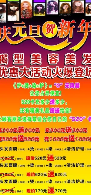 理发店海报庆元旦贺新年春节海报图片