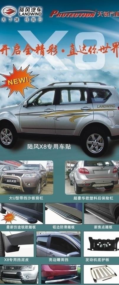 陆风x8 外饰件宣传易拉宝图片cdr矢量模版下载