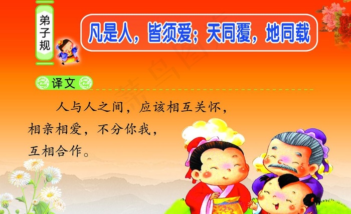 弟子规图片