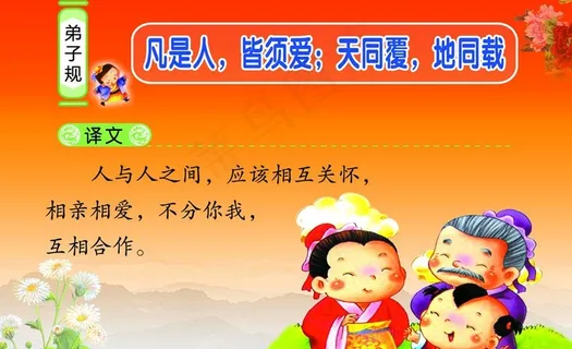 弟子规图片 弟子规图片