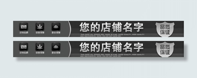 淘宝店招图片源文件