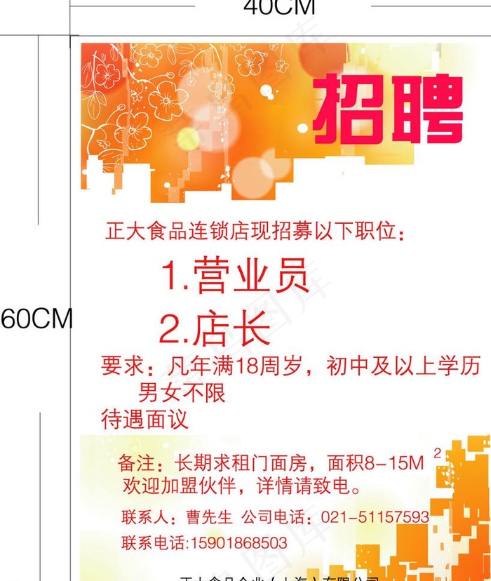 正大招聘图片ai矢量模版下载