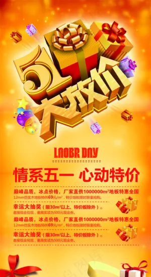 五一大放价