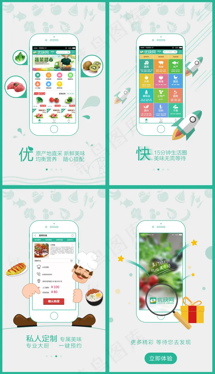 手机APP引导页(1080X1920(DPI:72))psd模版下载