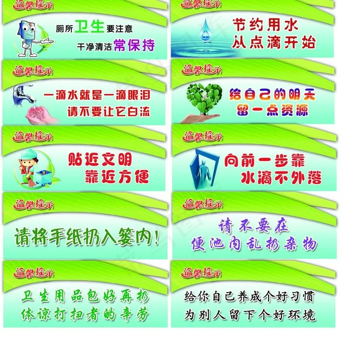 厕所文化宣传画标语图片psd模版下载