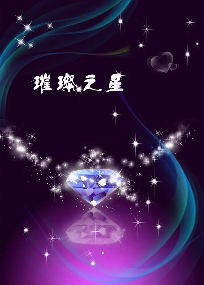 钻石海报psd模版下载
