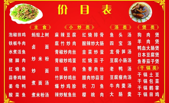 餐厅价目表图片cdr矢量模版下载