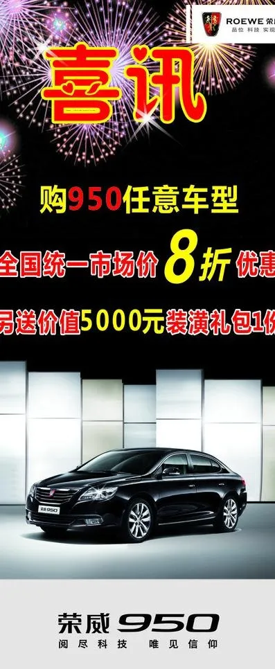 喜讯x展架图片cdr矢量模版下载