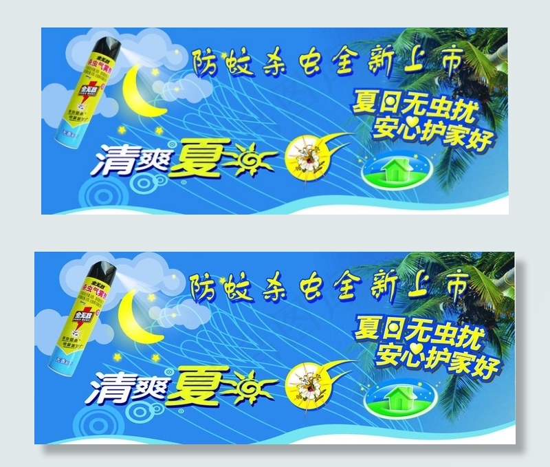 杀虫剂 清爽夏日(5512X2362(DPI:100))psd模版下载