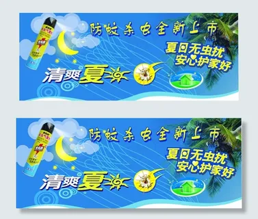 杀虫剂 清爽夏日
