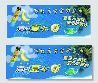 杀虫剂 清爽夏日