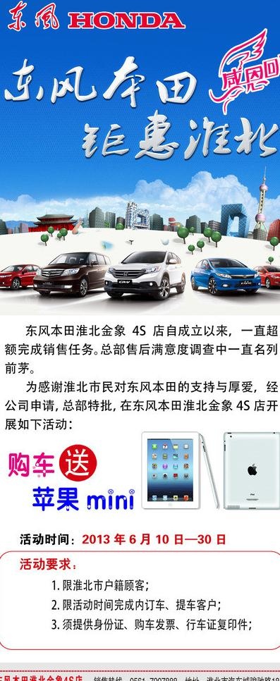 东风本田活动x展架图片