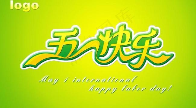 五一约惠51劳动节节日素材psd模版下载