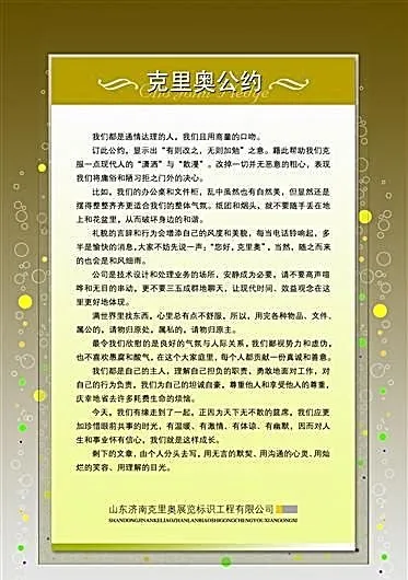 克里奥公约 公司制度模板分层素材 ...psd模版下载