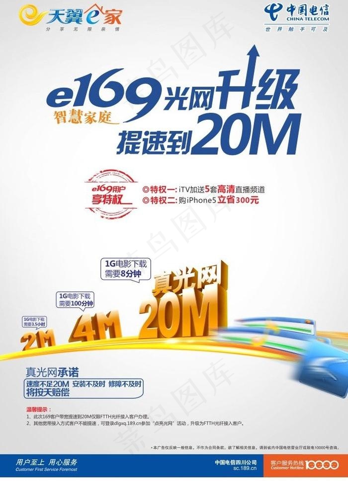 电信e169图片cdr矢量模版下载